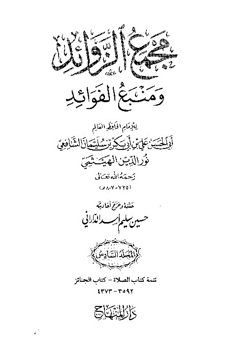 Majma Zawaid wa Manba Fawaid Juz 6